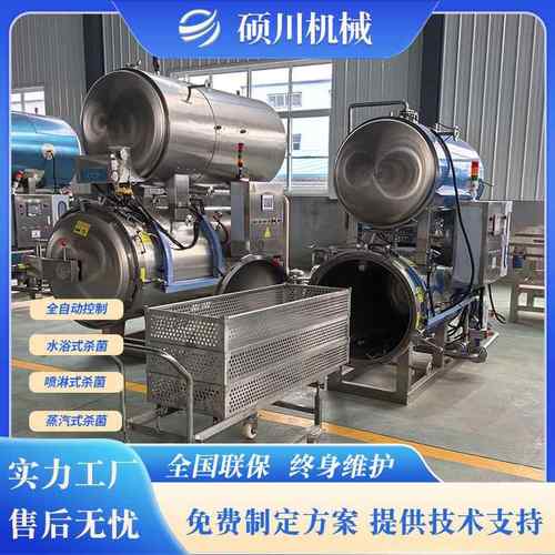 酱卤肉高温杀菌锅梅菜扣肉双层杀菌釜饮料枸杞原浆全自动灭菌釜