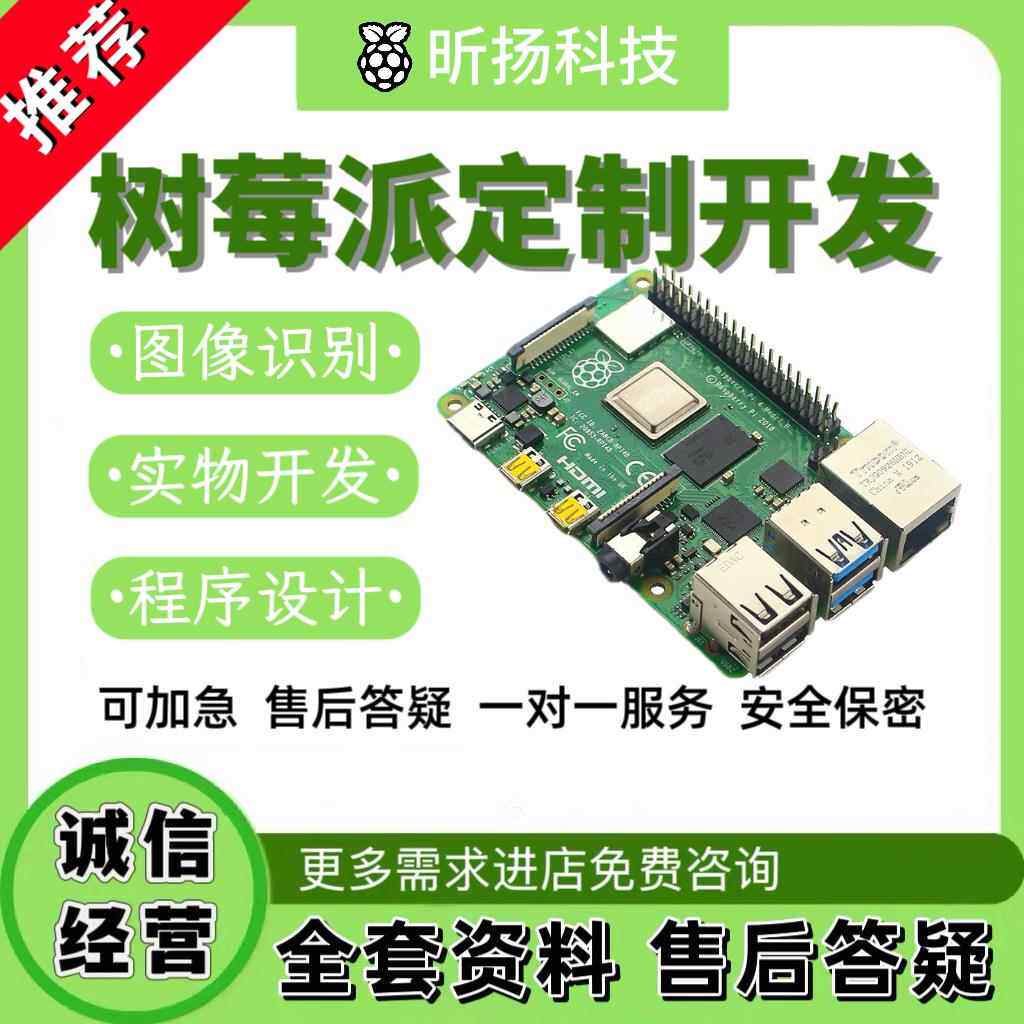 单片机设计定做电路板定制PCB画图硬件设计嵌入式树莓派项目开发