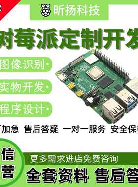 单片机设计定做电路板定制PCB画图硬件设计嵌入式树莓派项目开发