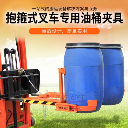 抱箍式油桶夹具DG800油桶搬运车重型油桶抱桶器叉车夹具DG400