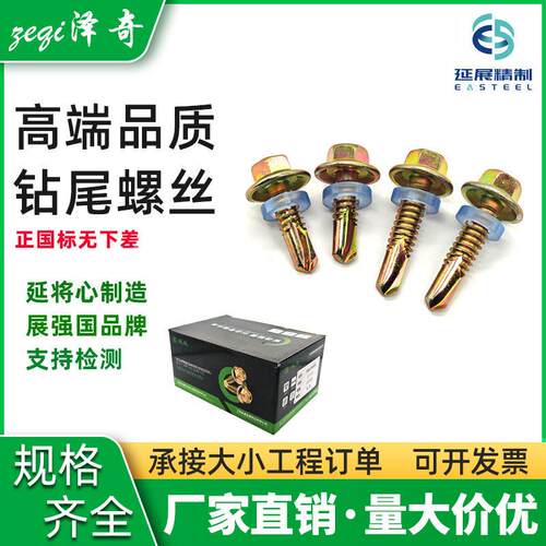 国标铁彩锌外六角钻尾自攻螺丝螺钉燕尾自钻彩钢瓦铁皮钢板钉延展
