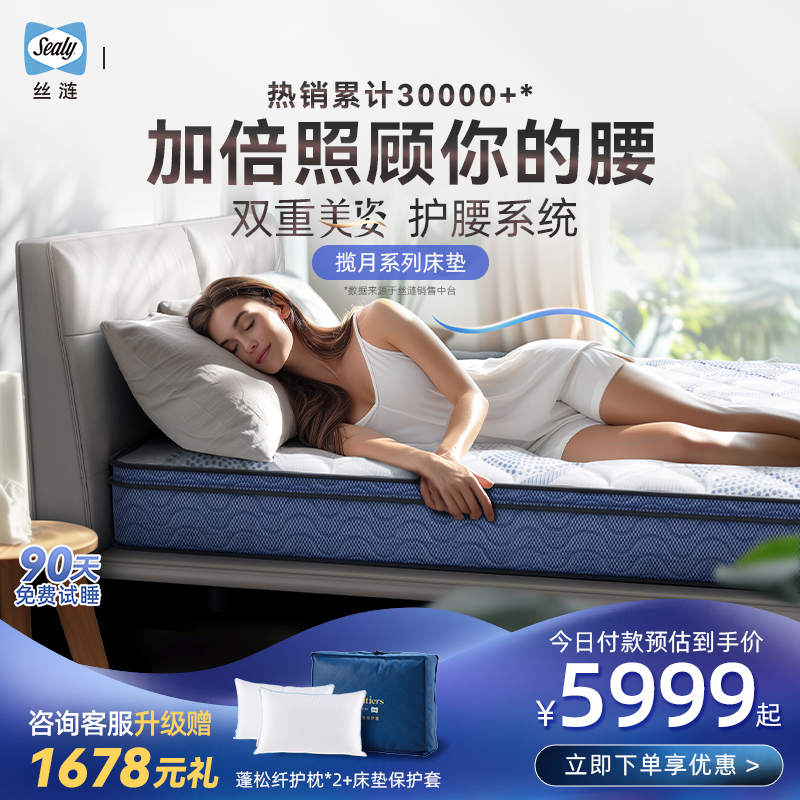 Sealy/丝涟揽月乳胶美姿弹簧床垫承托海绵家用卧室软垫席梦思官方