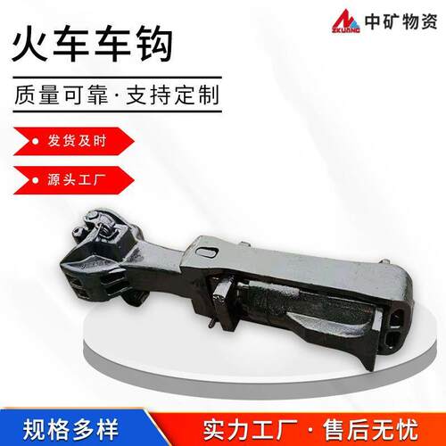 火车车钩 不易脱落 15号 17号车钩 承载能力强 火车车辆连接装置