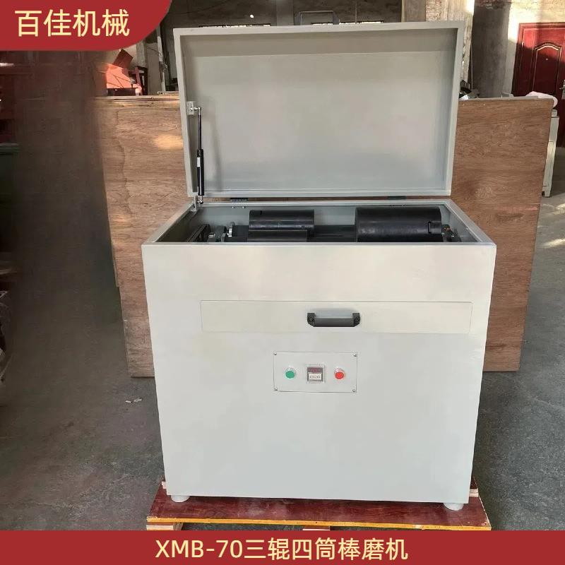 三辊四筒球棒磨两用机可单筒多筒棒磨机变频数控实验室球棒磨机