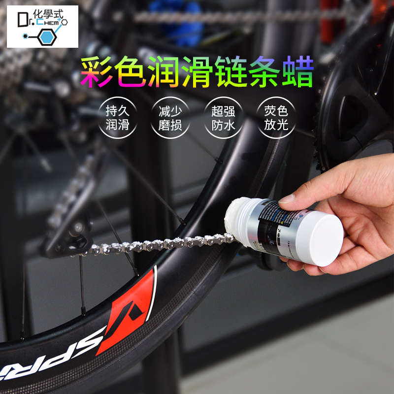 化学式自行车链条油链条蜡山地车公路车链条上油养护润滑剂彩色