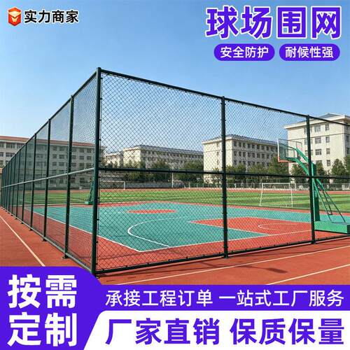定制篮球场围栏网足球场网球场体育运动场护栏网包塑球场围栏网