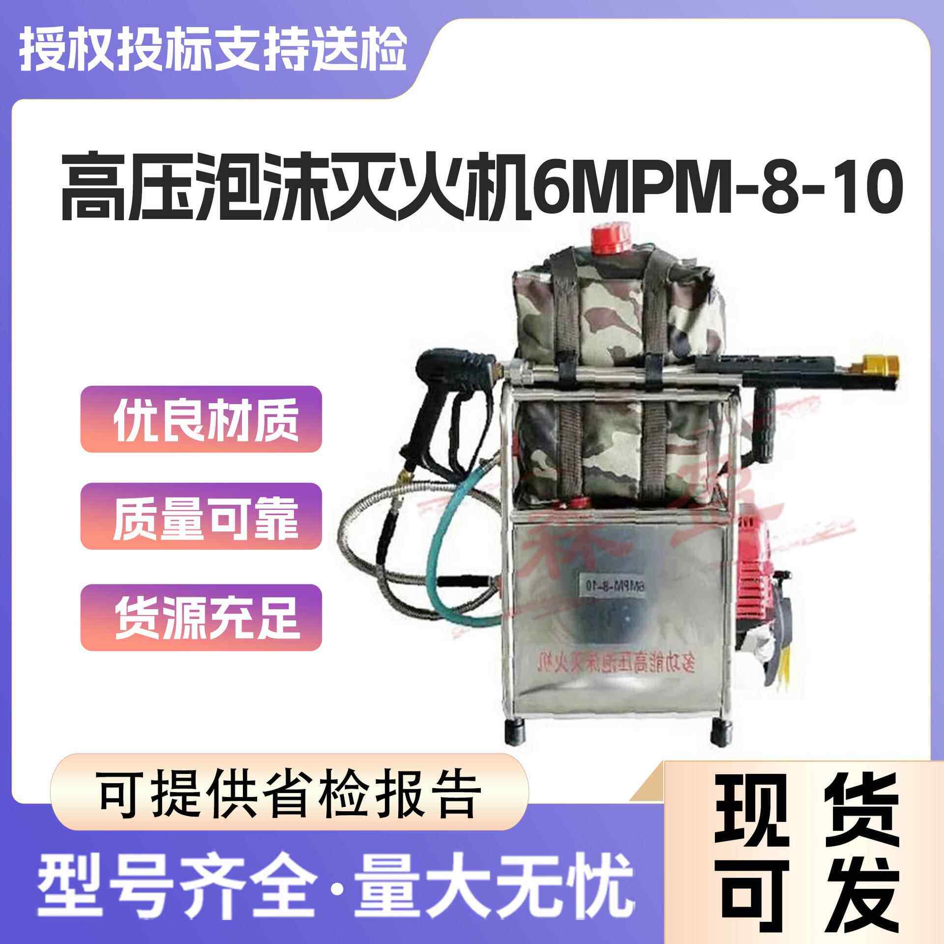 6MPM-8-10细水雾灭火机多用途泡沫喷雾机背负式直流高压喷水枪