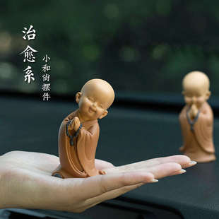 饰 思怀禅意沙弥小和尚汽车摆件治愈系办公室桌面摆件家居客厅装