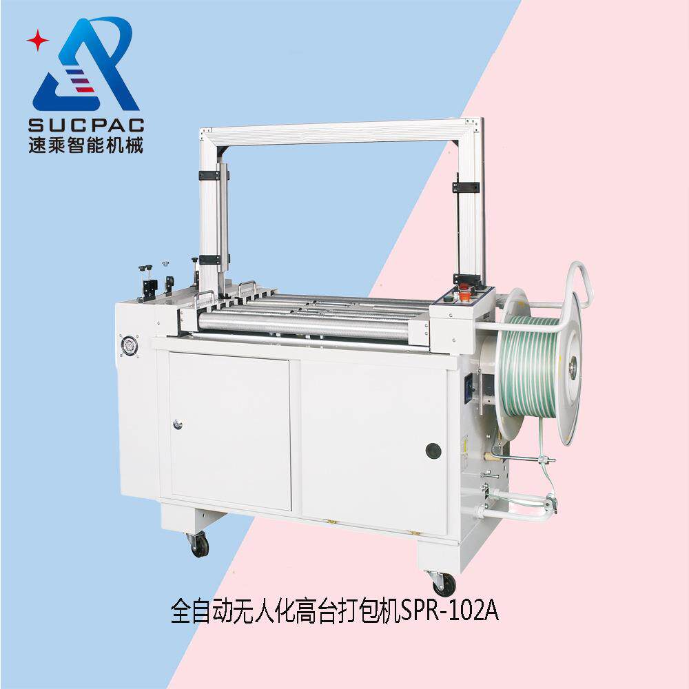 厂家优惠无人化打包机框架打带机全自动纸箱打带机PP带打包机