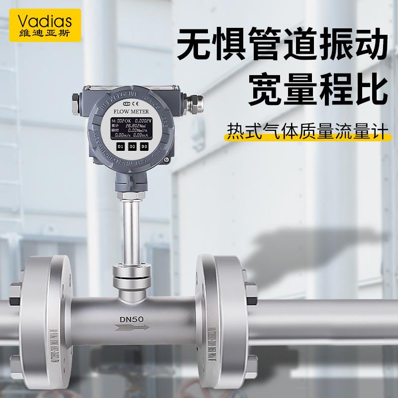 高精度热式气体质量流量计管道法兰DN65球阀插入式压缩空气天然气