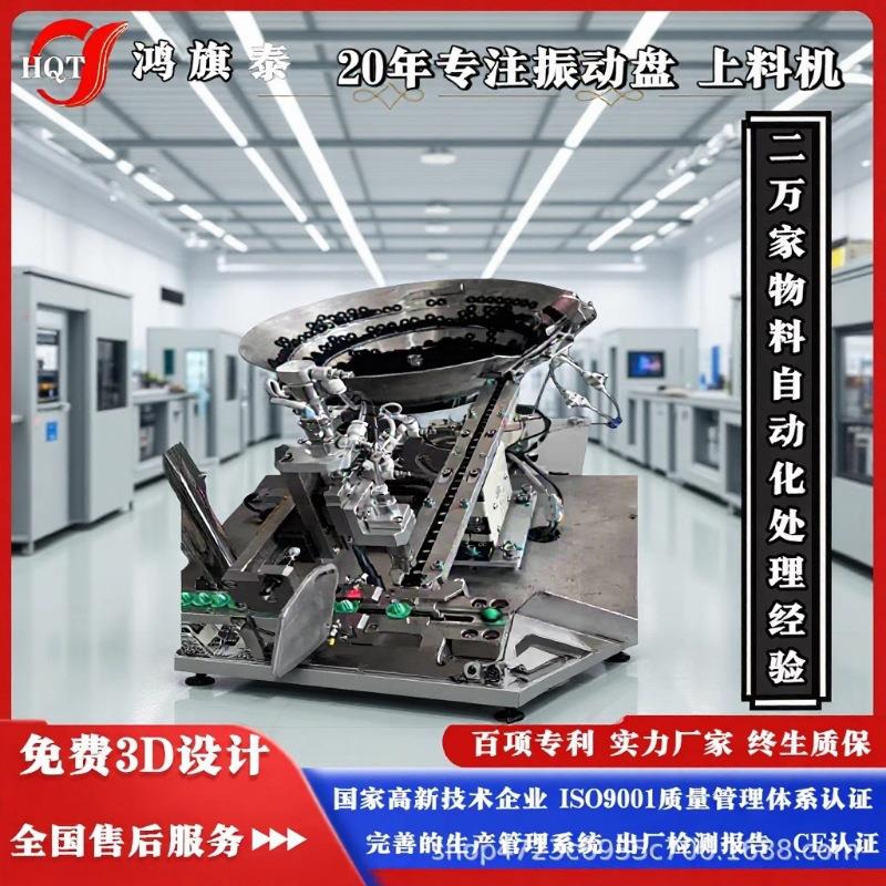 鸿旗泰汽车卡扣振动盘:电磁驱动稳排序耐腐机身适配门板装配
