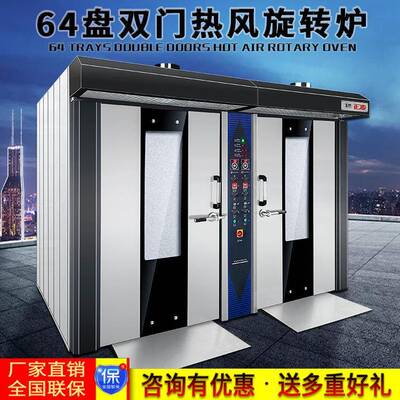 64-plate Two-door rotary furnace fuel power burger cake Oven