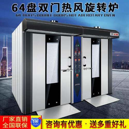 64-plate Two-door rotary furnace fuel power burger cake Oven