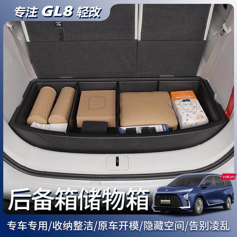 适用别克GL8陆尊PHEV陆尚公务舱后备箱储物盒收纳改装配件用品