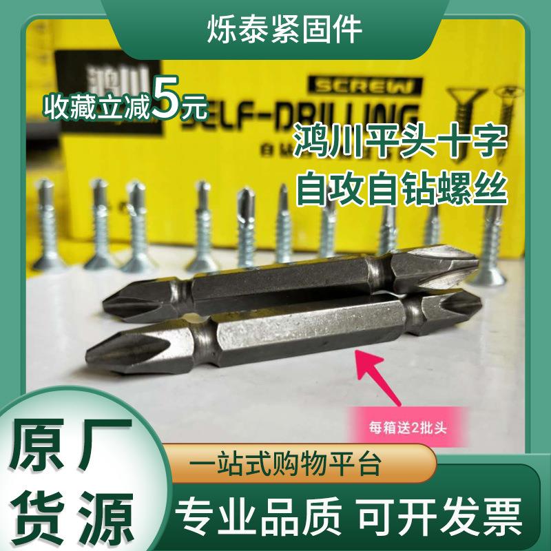 鸿川平头十字自攻自钻螺丝 沉头燕尾丝 国标钻尾铁皮专用钉