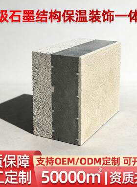 定制外置免拆模保温一体板XPS石墨板挤塑板芯材A级专用建筑保温板