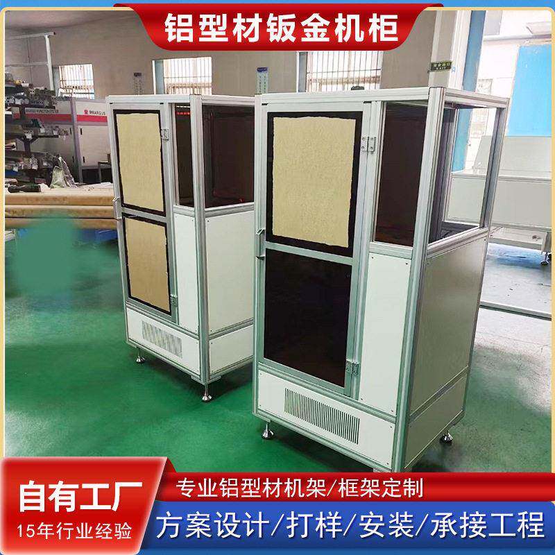 铝型材设备机架铝合金框架工业流水线设备台钣金亚克力防护罩