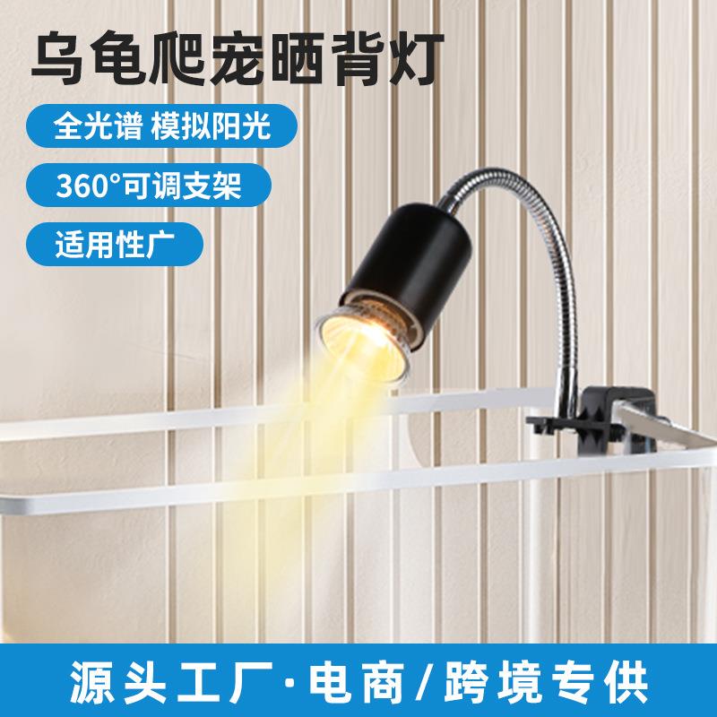 源头工厂乌龟蜥蜴爬宠晒背灯宠物补钙自动定时UVA取暖加热夹子灯