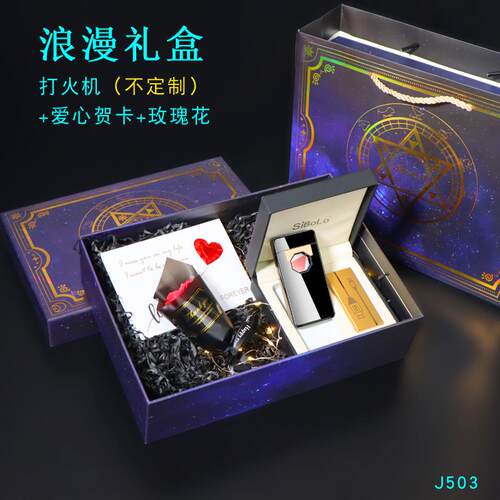 正品定制打火防风充电物送男友男士创意礼个性潮流网红生日礼机盒
