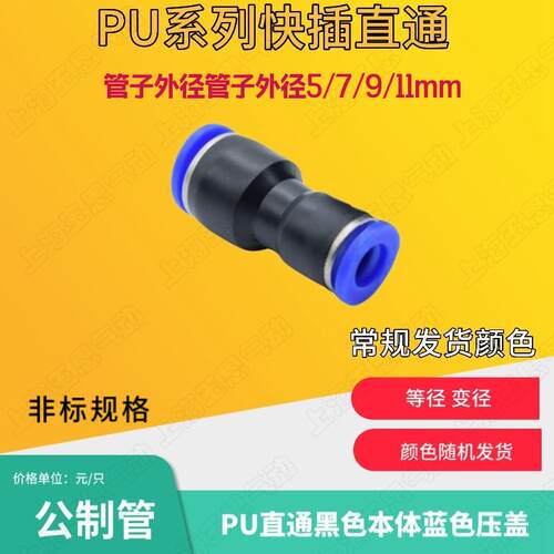 PU06-05 11 PG08-05 气管外径8转7 3转4MM 6变3直通快插变径