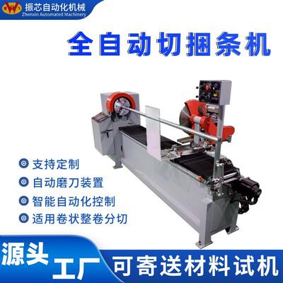 厂家供应玻纤布切捆条机无纺布料纸类复卷皮革薄膜分条裁剪机