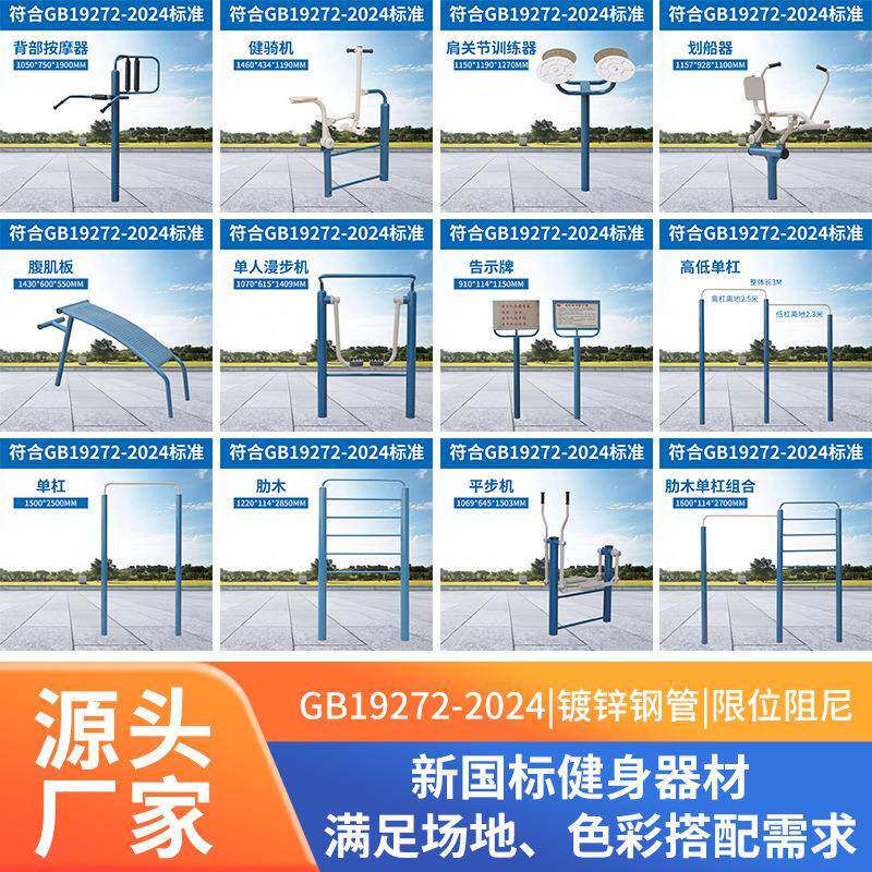 新国标健身器材户外公园小区广场路径老年人健身体育运动器材大全