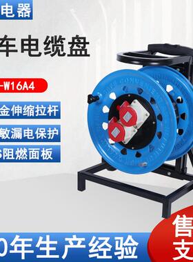 卷线盘轮车320工业插16A(4芯）IP44级W-W16A4移动电缆盘