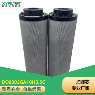 顶轴油泵出口滤芯DQ8302GA10H3.5C高效过滤油滤芯