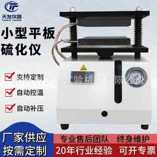 新款 新品 硫化仪橡胶机大型小型平板硫化机硅胶电热模试验机表盘