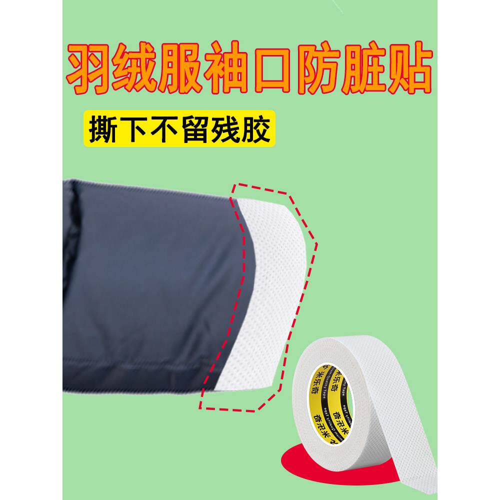 羽绒服外套袖口贴袖套防污渍贴衣领子吸汗白衬衫内衬领口防脏神器