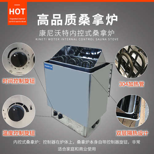内控不锈钢桑拿炉桑拿房spa水疗加热壁挂式干蒸炉浴室汗蒸炉设备