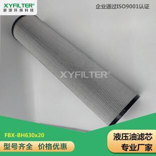 BH630x20液压油滤芯精度10微米 替代黎明回油过滤器滤芯FBX