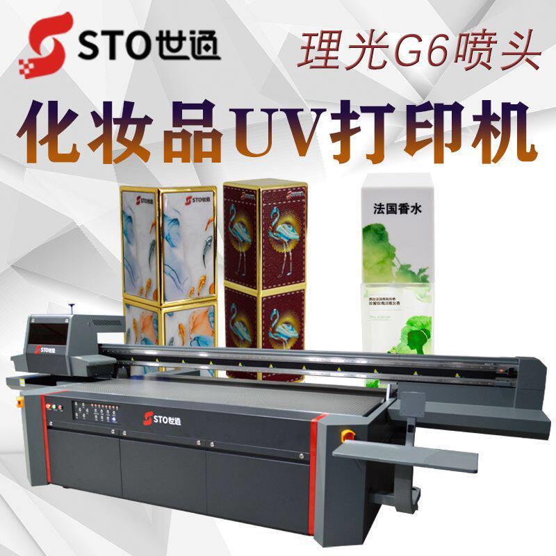 美妆产品UV打印机玻璃香水印刷机口红管化妆品外壳塑胶打印机