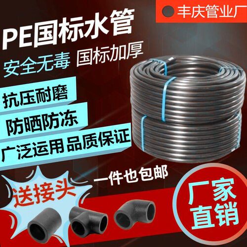 pe水管热熔自来水管3分4分6分滴灌溉20 25 32 40 50 63黑硬管