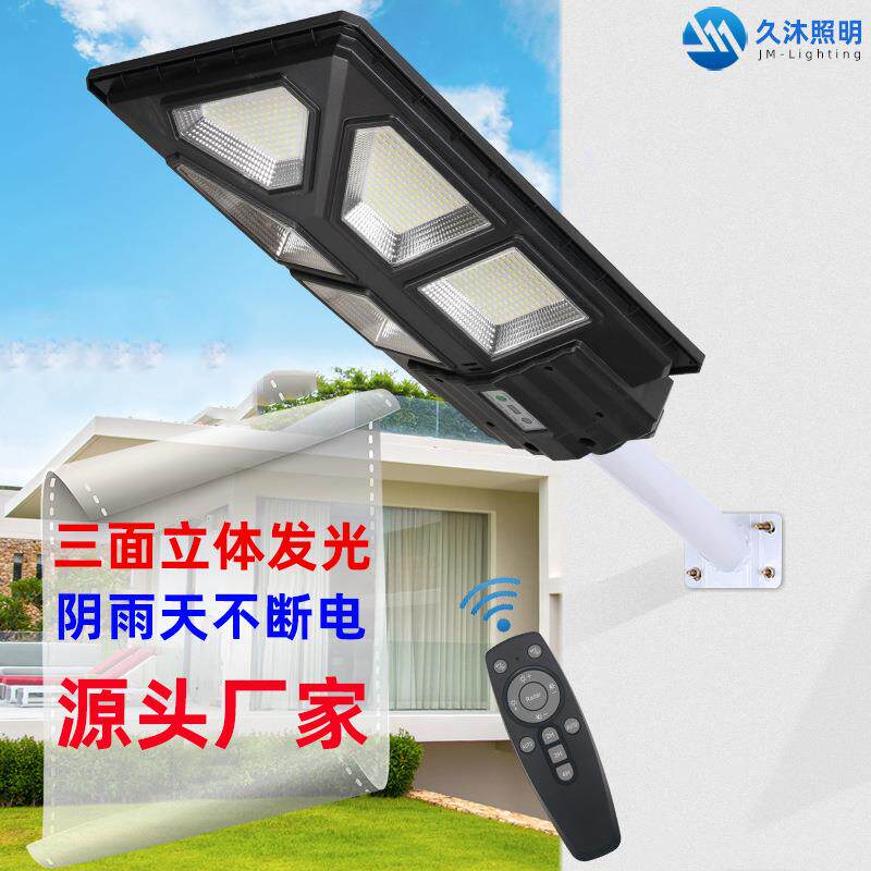 LED雷达感应遥控太阳能路灯新农村户外一体化太阳能路灯现货