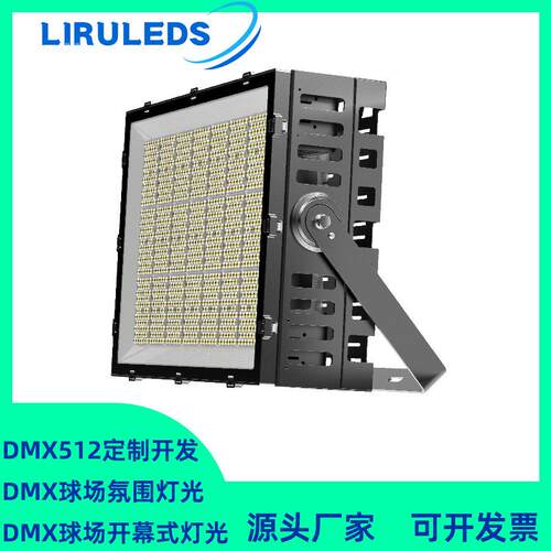 1000W防水全彩智能调光染色DMX512-RGBW开幕式高杆球场山体投光灯