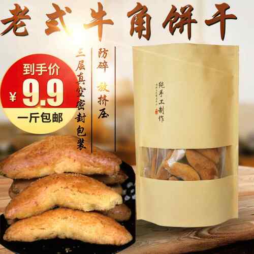 东北老式大饼干牛角饼干香蕉味香酥炉果传统手工小吃糕点香软
