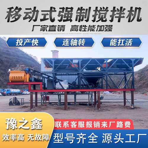 JS500双轴混凝土搅三112拌站强制一体移卧动站YHZ工S30仓地建筑