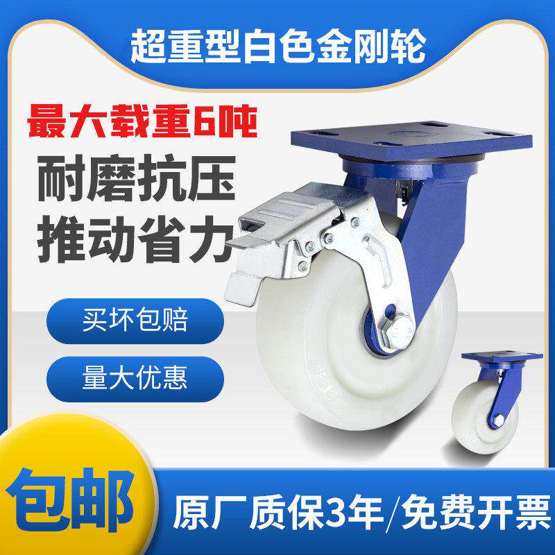 超重型高密度白色尼龙轮大载重万向轮抗压抗冲击耐用工业推车轮