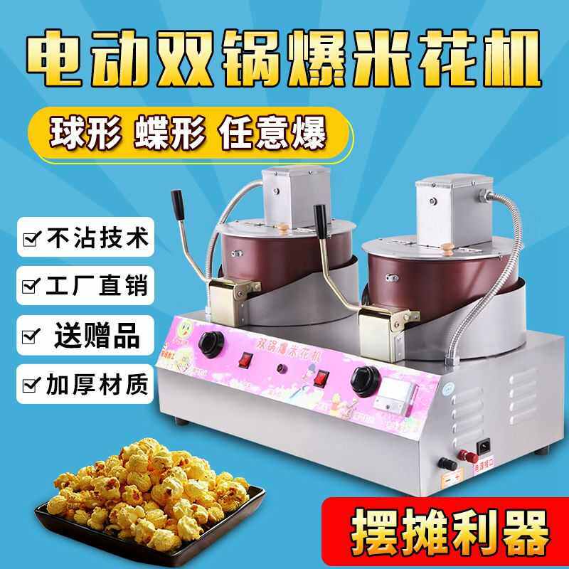 爆米花全自动蝶形锅球形机台式用手摇商用爆米花炸燃气电机器摆摊