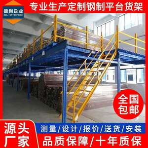 厂家定制阁楼货架可承接工厂钢制平台货架大型仓库货架仓储货架