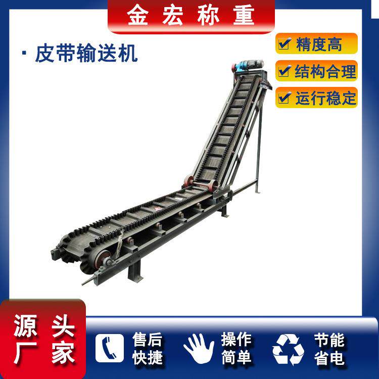 金宏称重供应粮食输送机大倾角皮带输送机建材带式输送机价格好