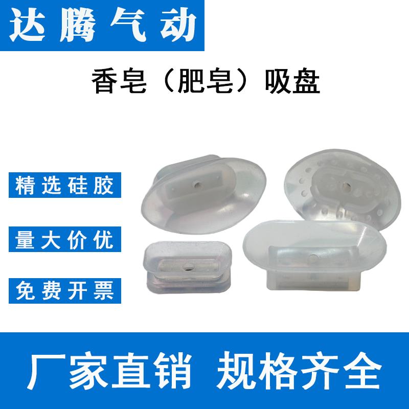 机械手配件香皂吸盘方形椭圆型吸盘工业生产专用透明硅胶真空吸盘