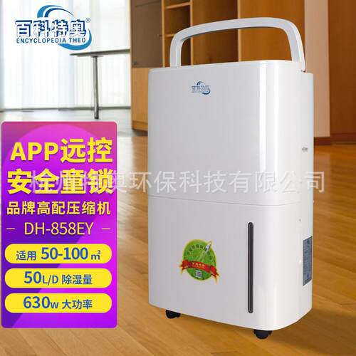 DH-858EY家用除湿机手机远程控制大面积快速抽湿安全