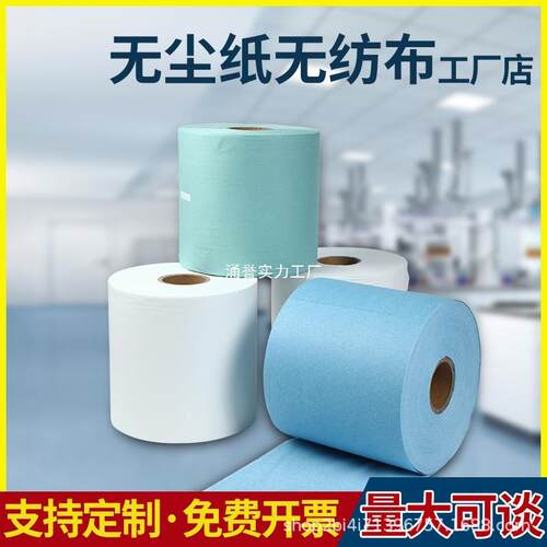 无尘擦拭纸吸水吸油大卷无纺布不掉屑工业白色蓝色洁净卷状无尘纸