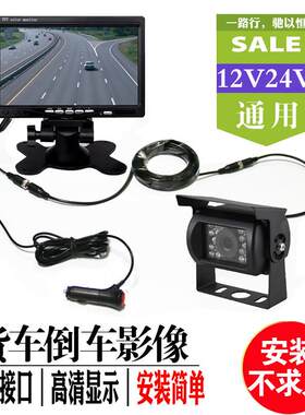 货车倒车影像12V24V收割机倒车显示屏卡客车监控器录相后视摄像头