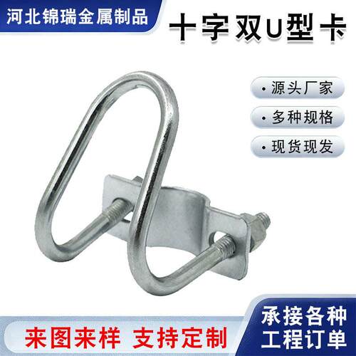 镀锌十字卡扣双U型管卡十字管卡钢管连接U型卡大棚猪场产床固定