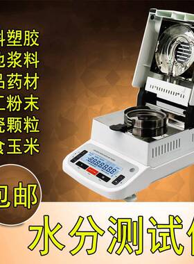 快速水分测定仪QL-610A/720A/100A卤素水分测量仪-固含量检测仪