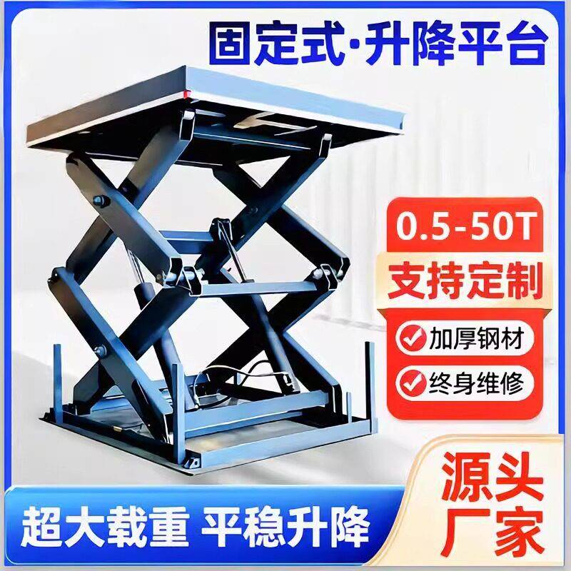 剪叉式升降平台提升机电动液压卸猪台固定大型升降舞台装货举升机