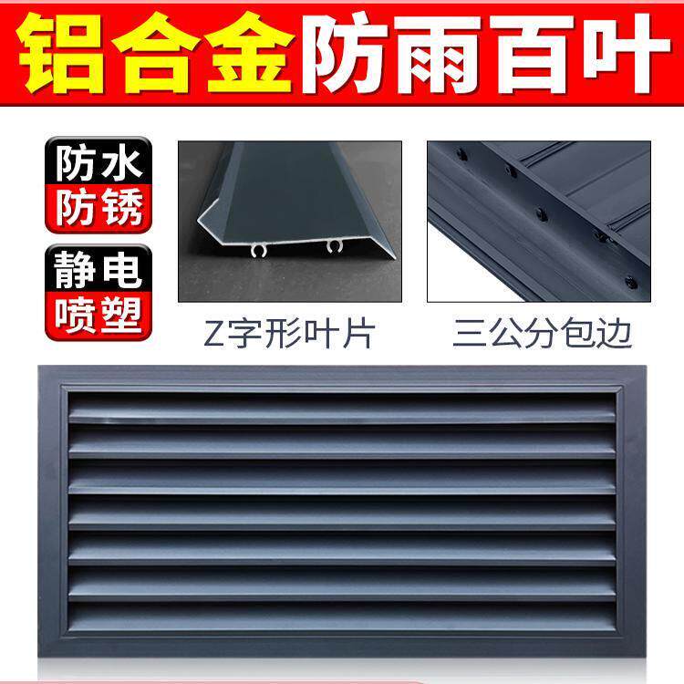 个性铝合金百叶窗通风窗空调百页格栅出风口外墙防雨百叶风口通风